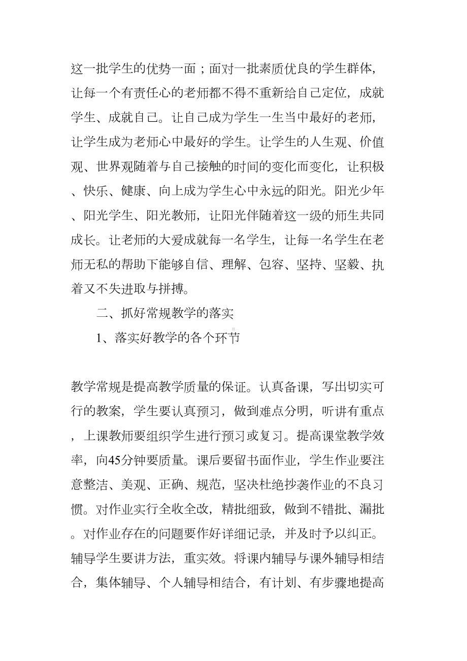 高中化学教师工作总结三篇(DOC 16页).docx_第2页