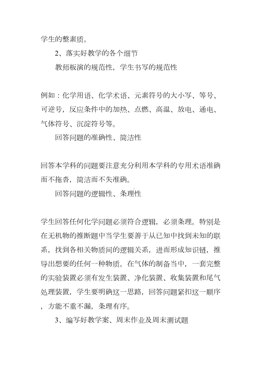 高中化学教师工作总结三篇(DOC 16页).docx_第3页