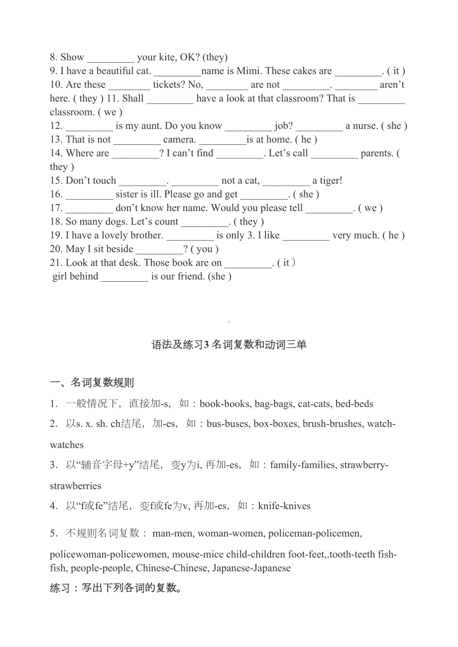 译林小学英语语法点汇总(DOC 13页).docx_第3页