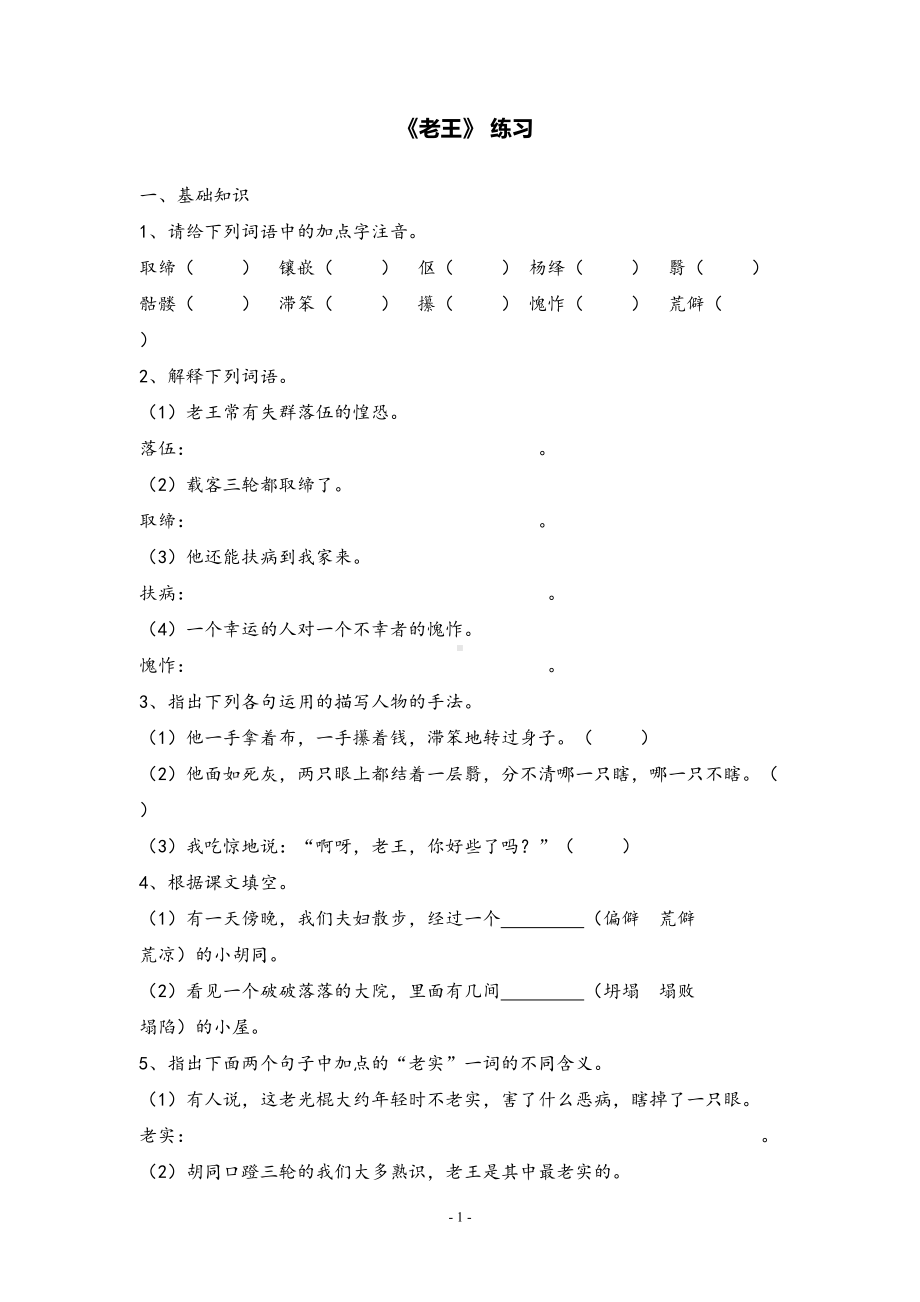 部编版初中语文《老王》课堂同步练习试题(DOC 7页).doc_第1页