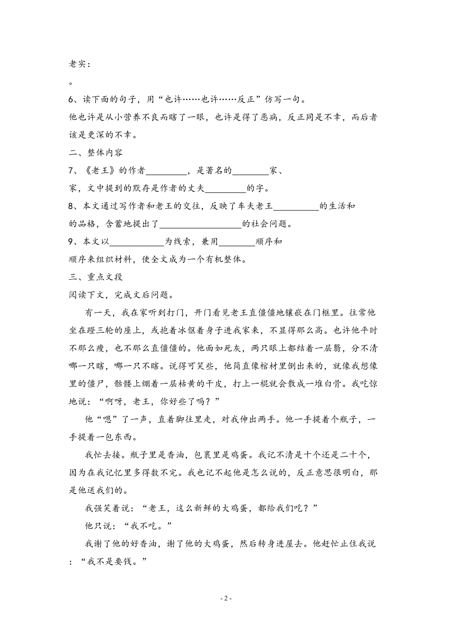 部编版初中语文《老王》课堂同步练习试题(DOC 7页).doc_第2页