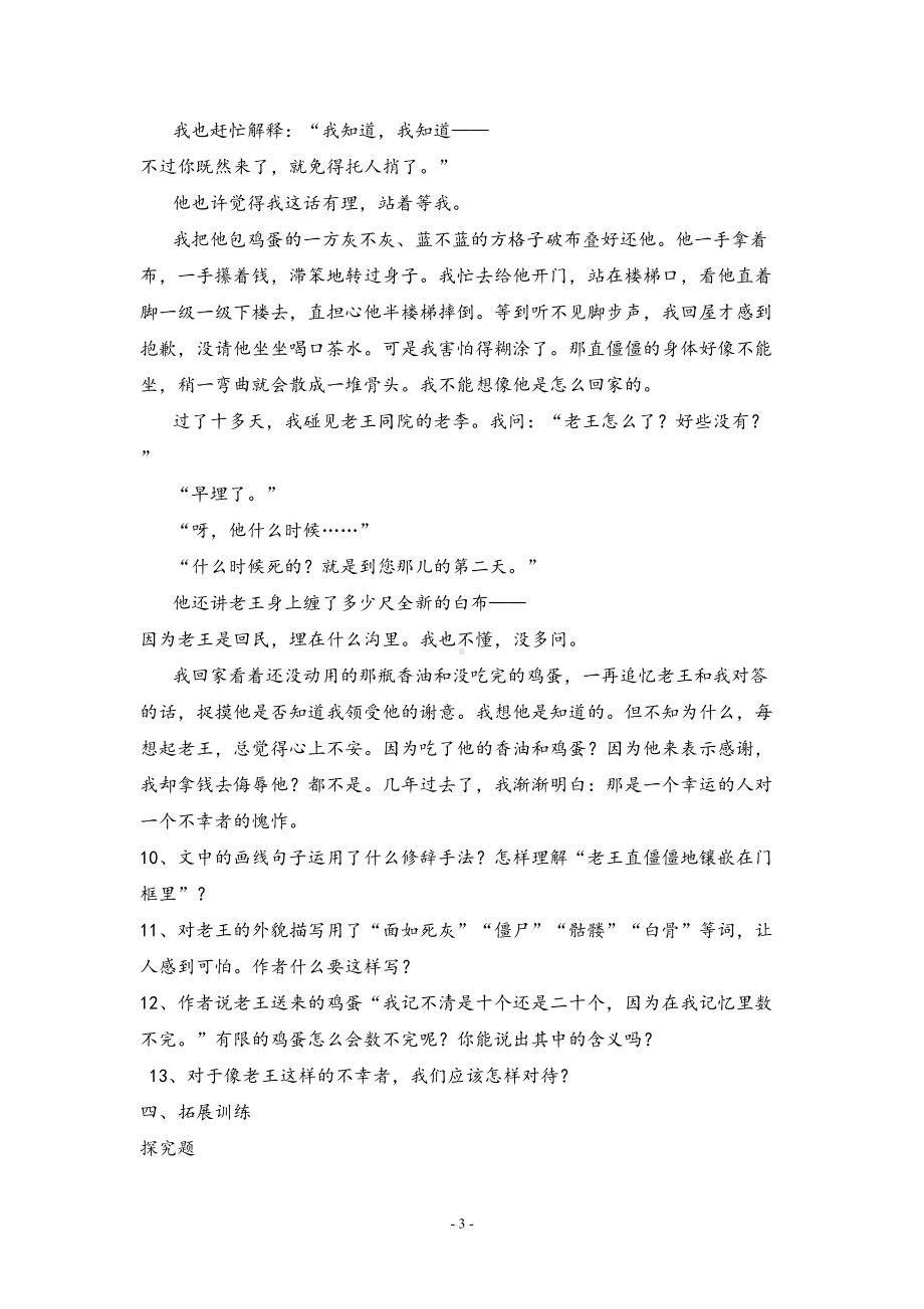 部编版初中语文《老王》课堂同步练习试题(DOC 7页).doc_第3页