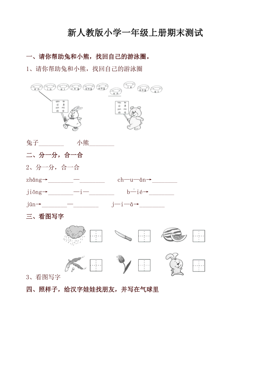 部编人教版语文一年级上册期末试卷及答案(DOC 6页).doc_第1页