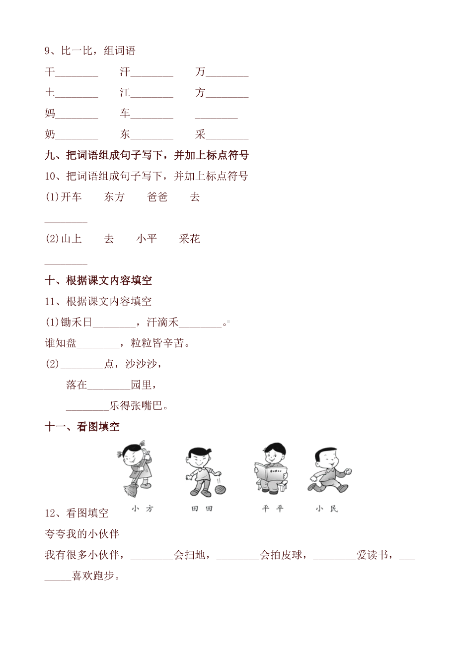 部编人教版语文一年级上册期末试卷及答案(DOC 6页).doc_第3页