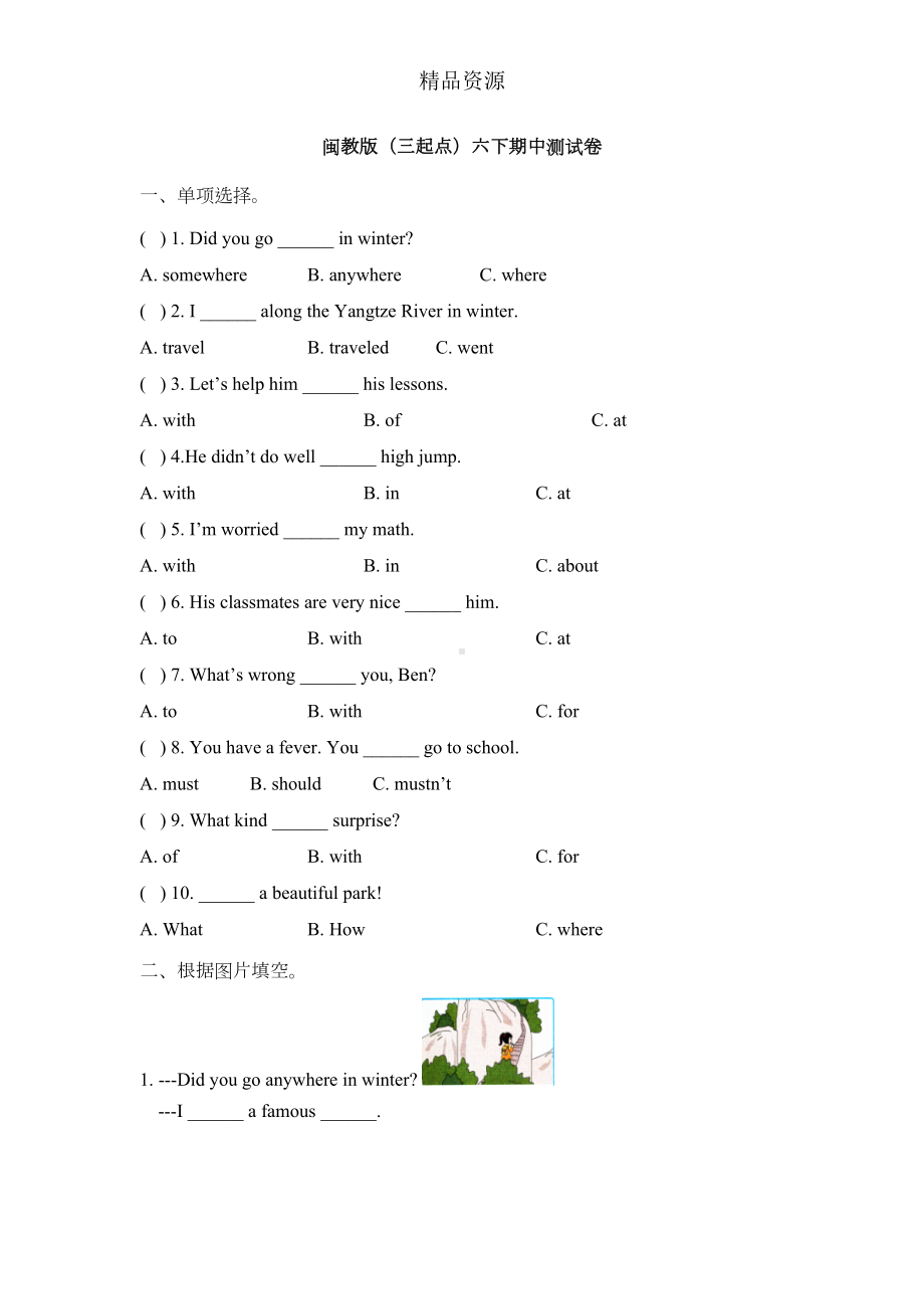 闽教版六年级下册英语期中测试卷(DOC 4页).doc_第1页