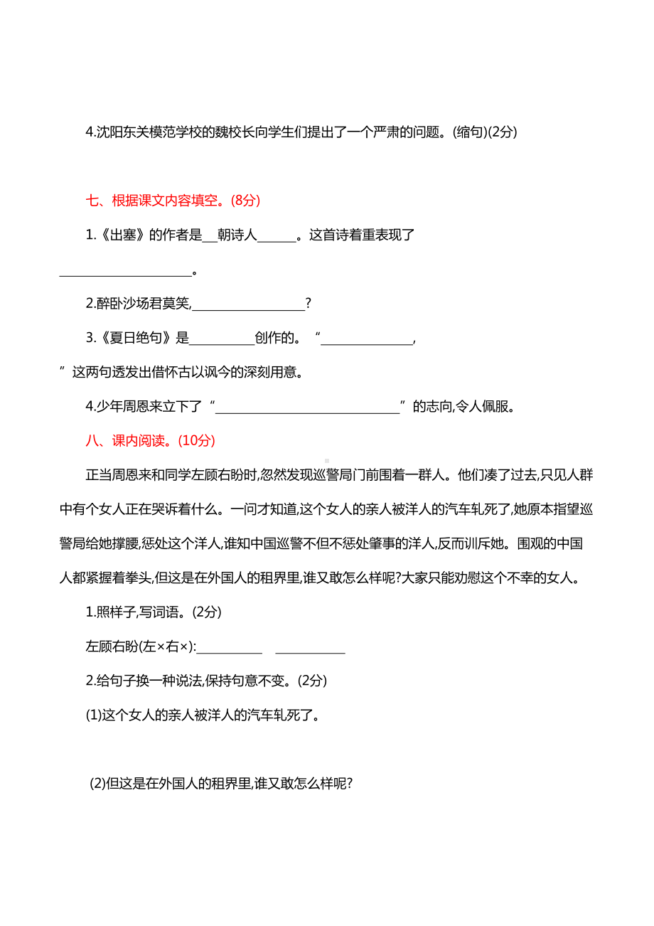 部编版四年级语文上册第七单元测试卷及答案(DOC 6页).docx_第3页