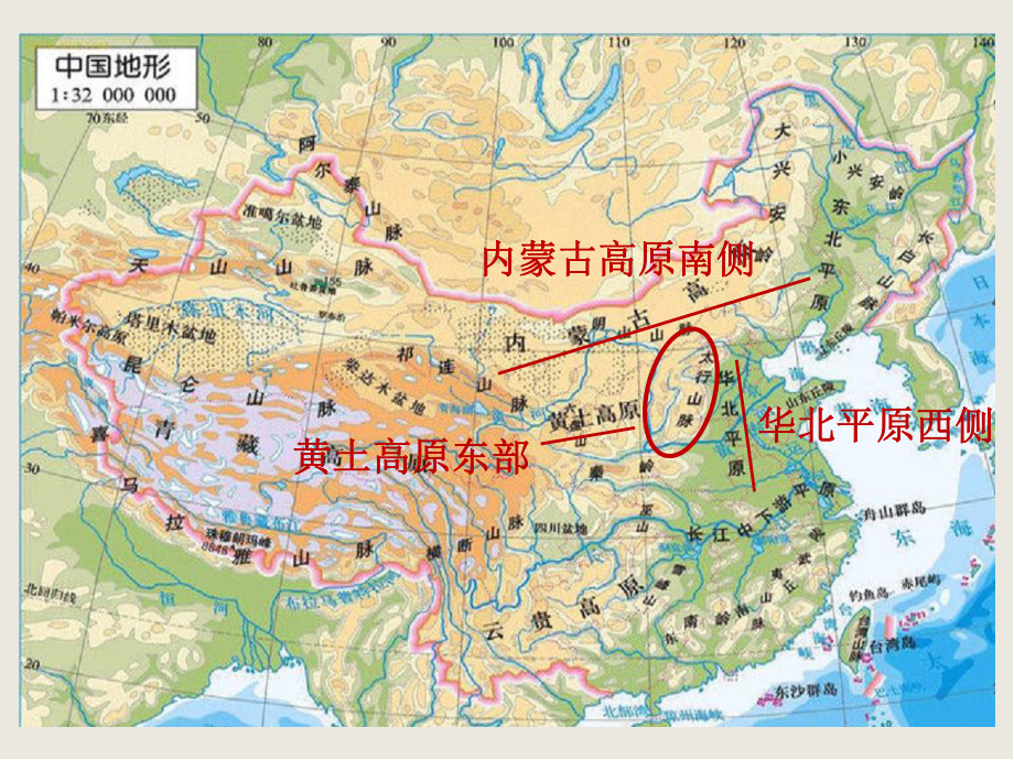 山西省省情课件.pptx_第3页