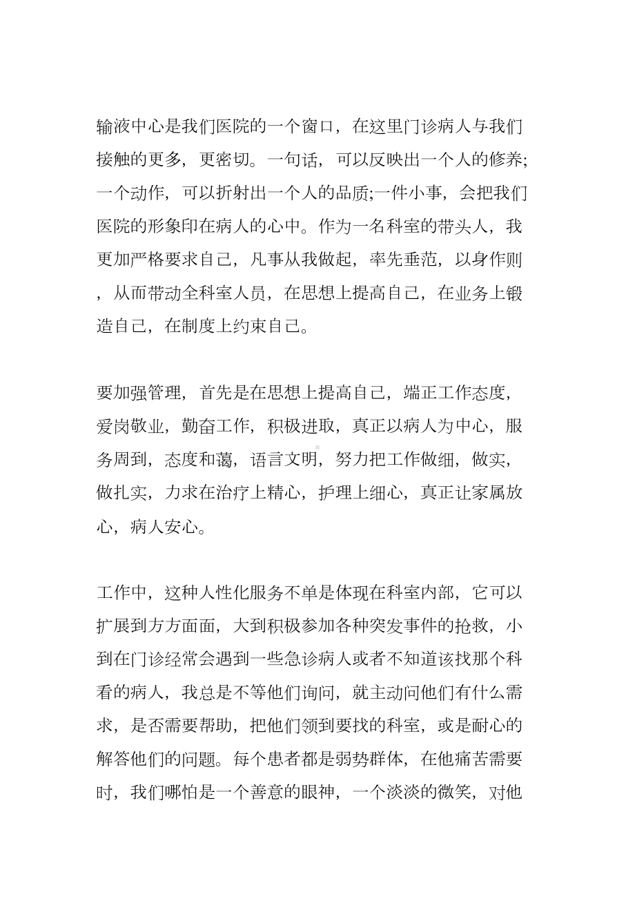 门诊部护士长述职报告(DOC 16页).docx_第2页