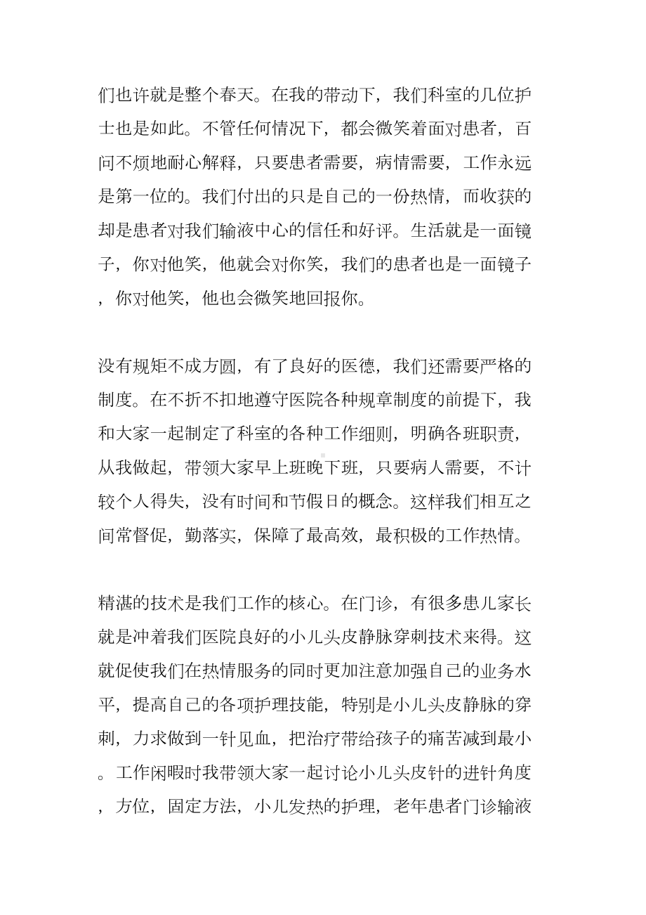 门诊部护士长述职报告(DOC 16页).docx_第3页