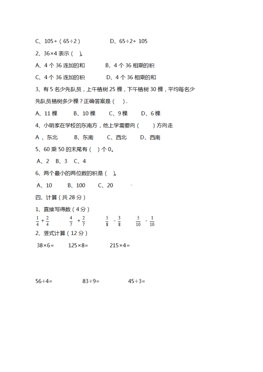 西师版三年级上册数学期末测试题及答案(DOC 7页).docx_第3页