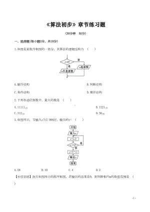 高中数学必修三第一章《算法初步》章节练习题(含答案)(DOC 18页).doc