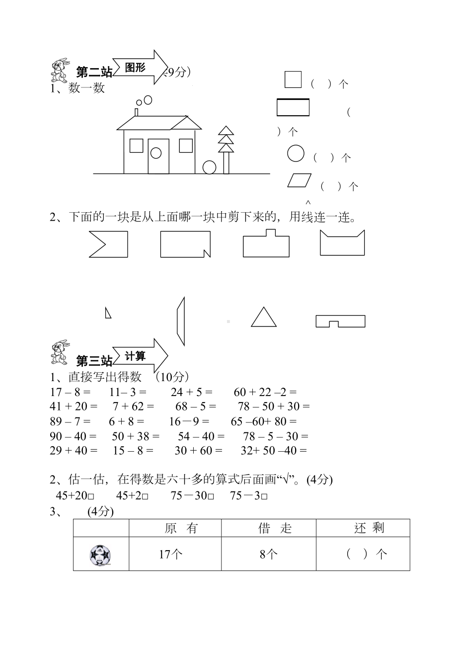 苏教版一年级下册数学期中试卷(一)(DOC 4页).doc_第2页