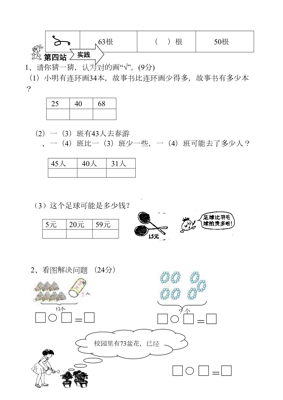 苏教版一年级下册数学期中试卷(一)(DOC 4页).doc_第3页