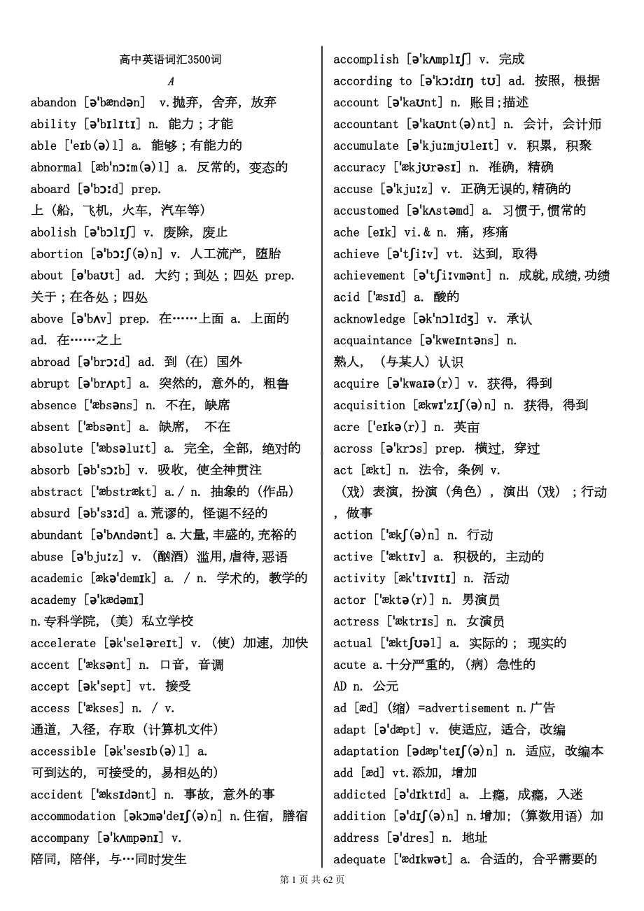 高中英语词汇3500词(必背)分析(DOC 64页).doc_第1页