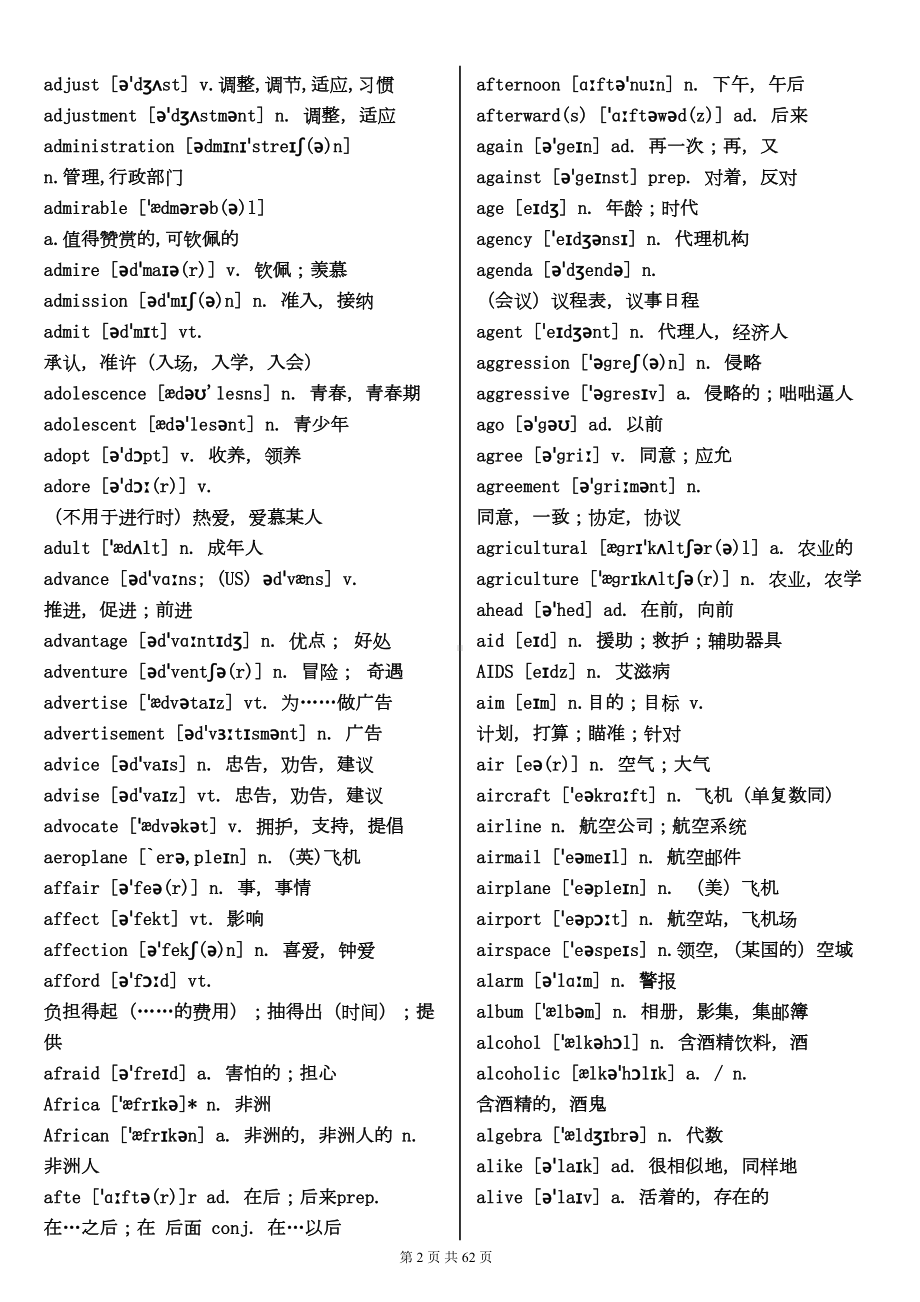 高中英语词汇3500词(必背)分析(DOC 64页).doc_第2页