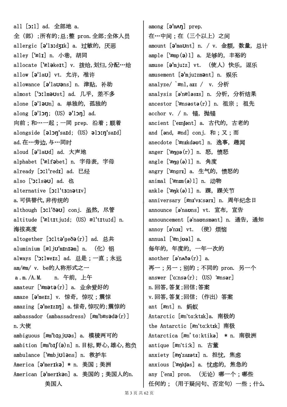 高中英语词汇3500词(必背)分析(DOC 64页).doc_第3页