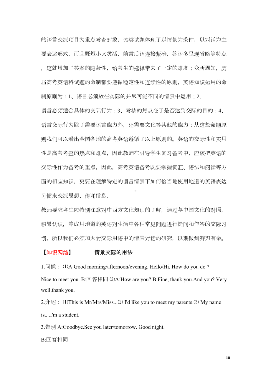 高考二轮复习英语教案：专题十五-情景交际(DOC 8页).doc_第2页