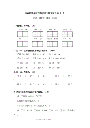 部编人教版四年级上册语文期末考试卷含答案(DOC 6页).doc