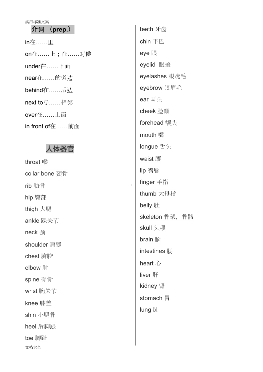 英语单词分类汇总情况大全(DOC 40页).doc_第2页