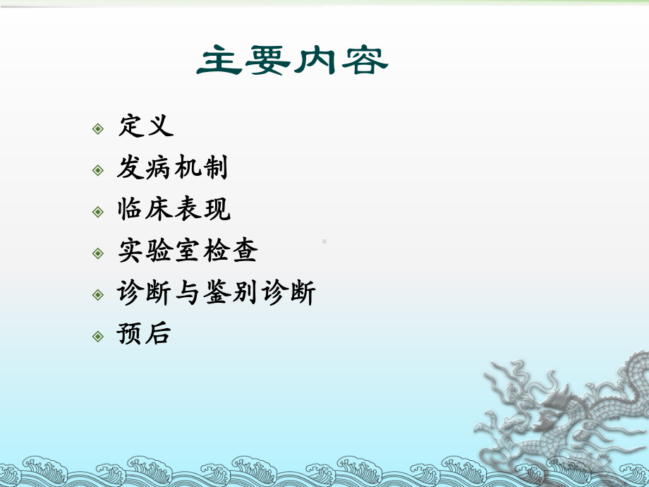 医学课件-骨髓增生异常综合征医学.ppt_第3页