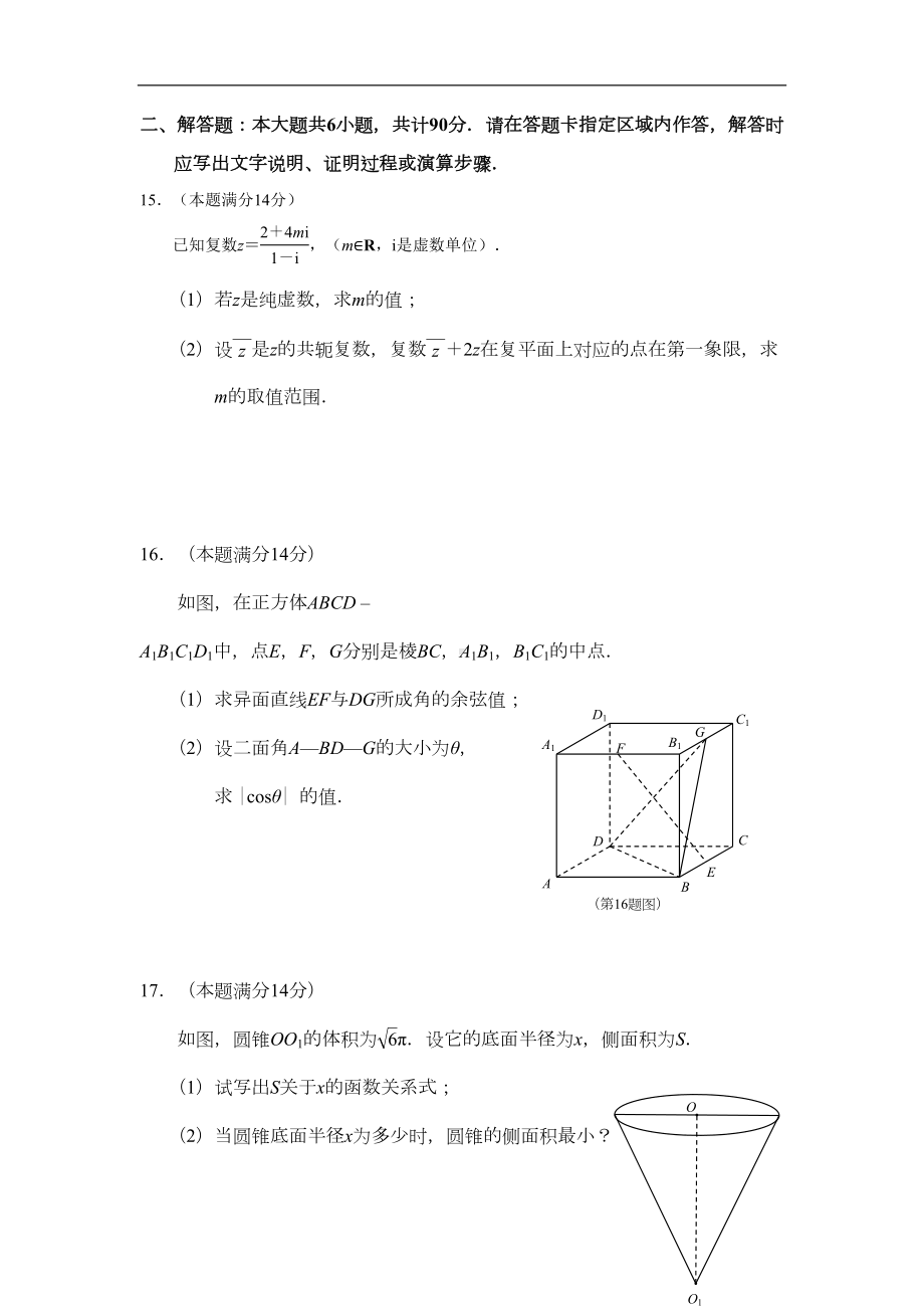 江苏省南京市高二上学期期末考试数学理试题(DOC 12页).doc_第3页