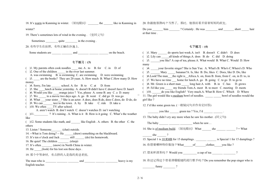 新目标七年级英语下册期末复习十套综合练习题单选+完成句子句子翻译(DOC 5页).doc_第2页