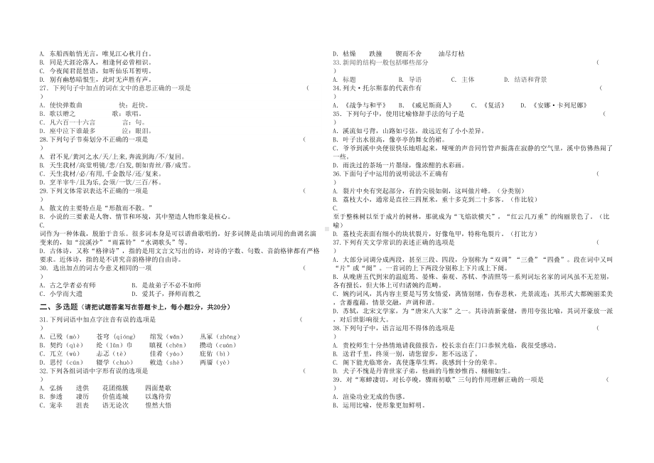 语文基础模块下册试题库试卷1(DOC 5页).docx_第3页