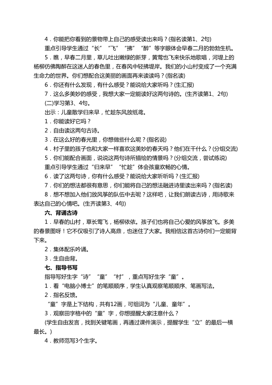 部编版人教版二年级下册语文全册教案(最新精编)(DOC 169页).docx_第3页