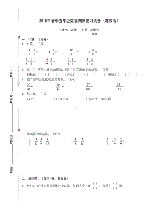 苏教版五年级下册数学期末试卷(DOC 5页).docx