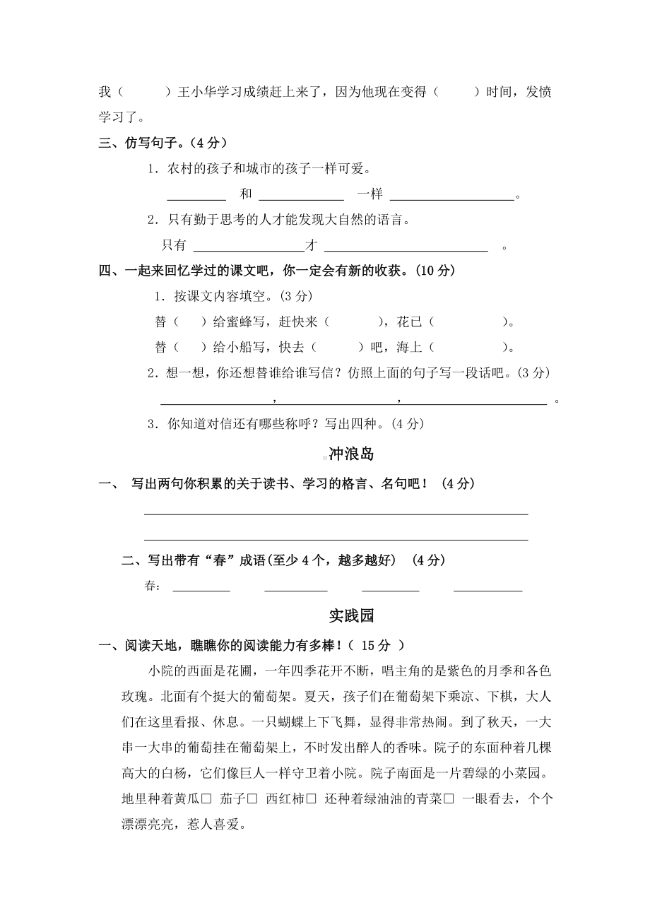 北师大版三年级下册语文期末试卷参考模板范本.doc_第2页