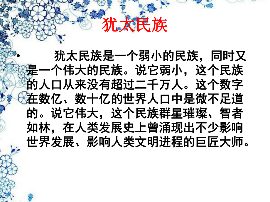 山羊兹拉特公开课课件.ppt_第2页