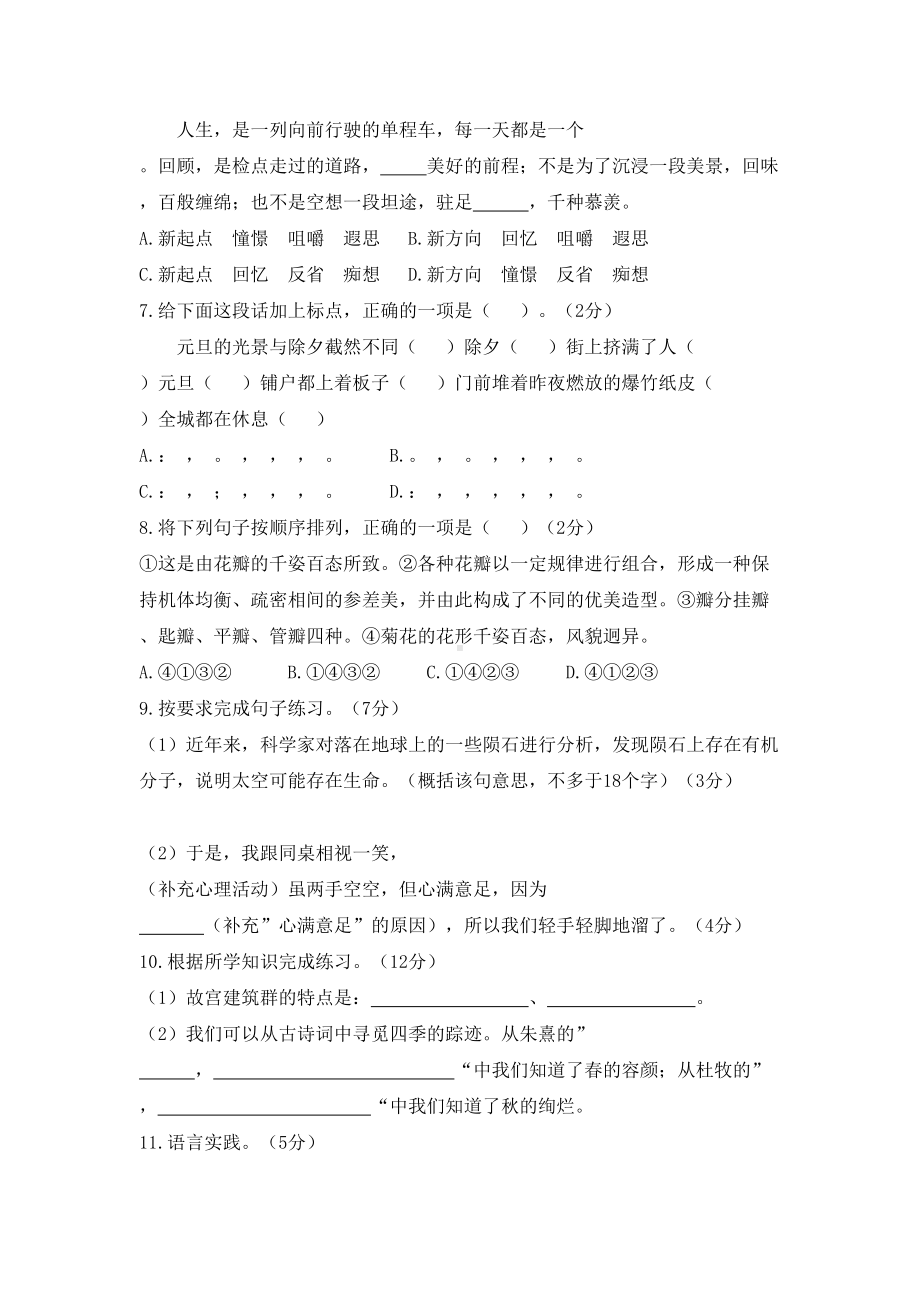 部编版六年级上册语文第三单元测试卷带答案(DOC 7页).docx_第2页