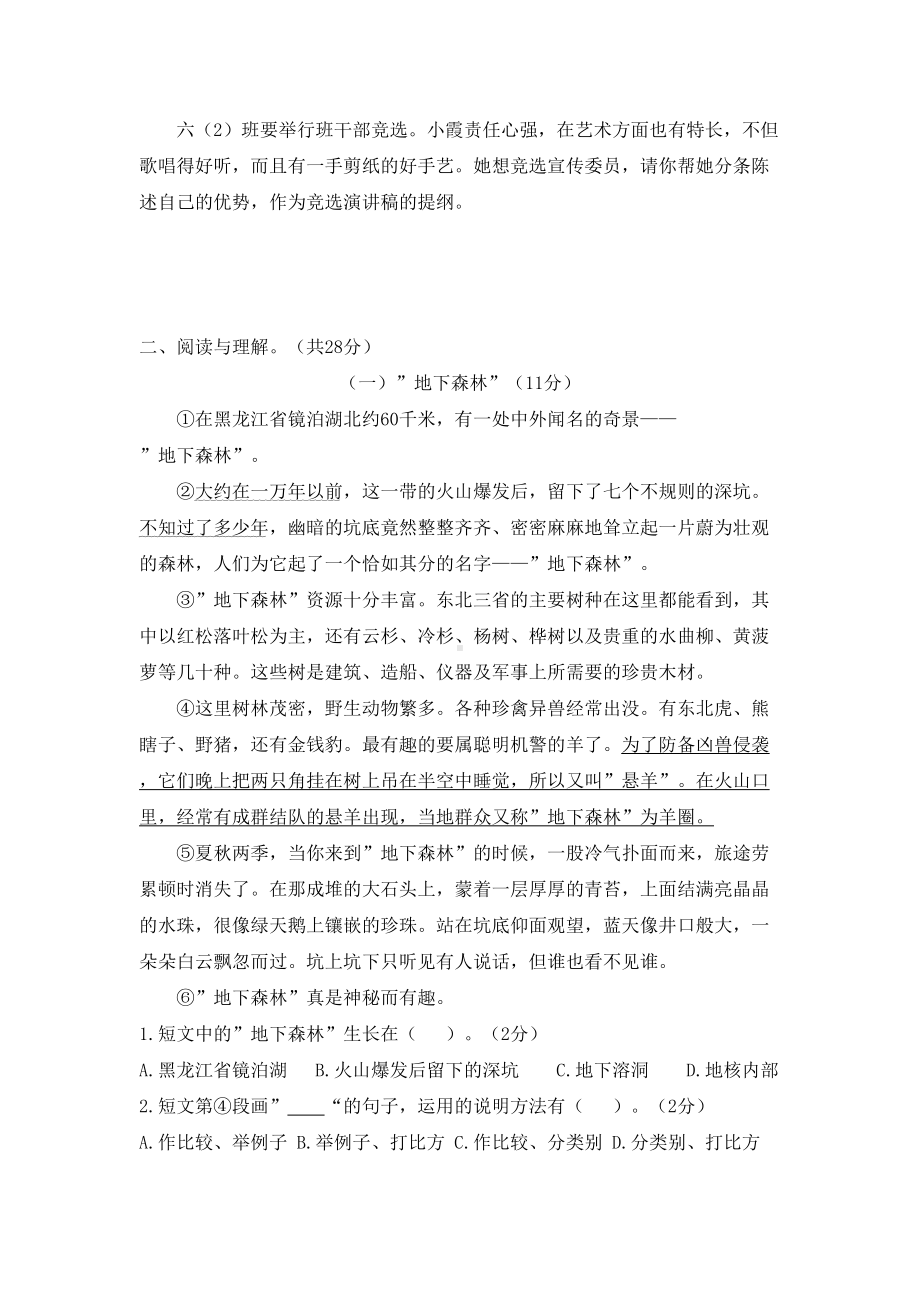 部编版六年级上册语文第三单元测试卷带答案(DOC 7页).docx_第3页