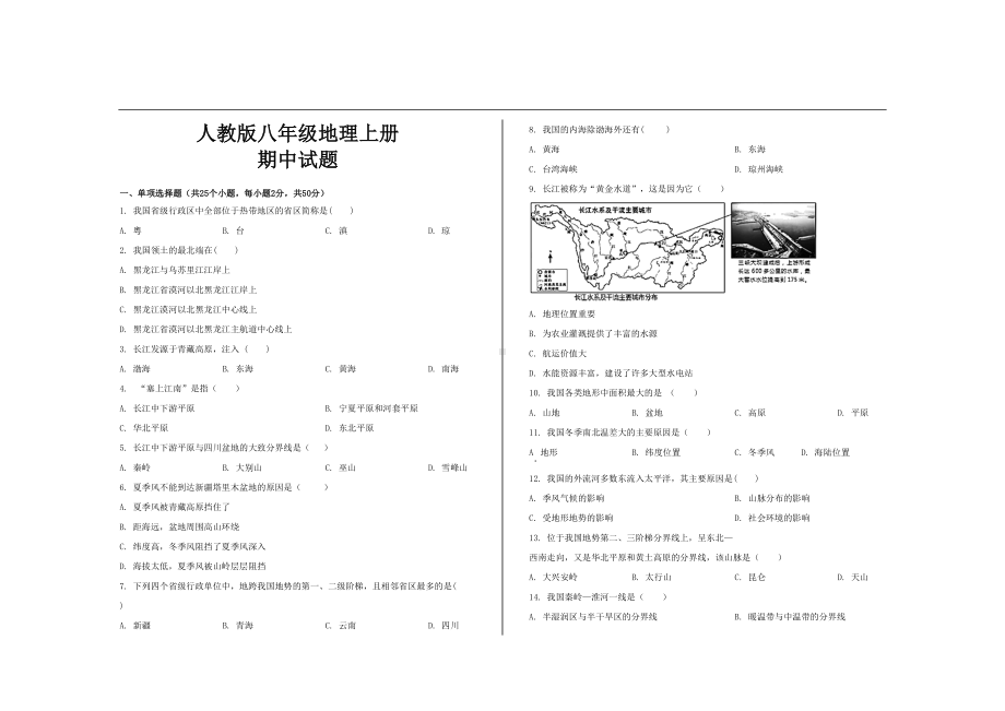 最新人教版八年级地理上册期中试题及参考答案(DOC 4页).doc_第1页