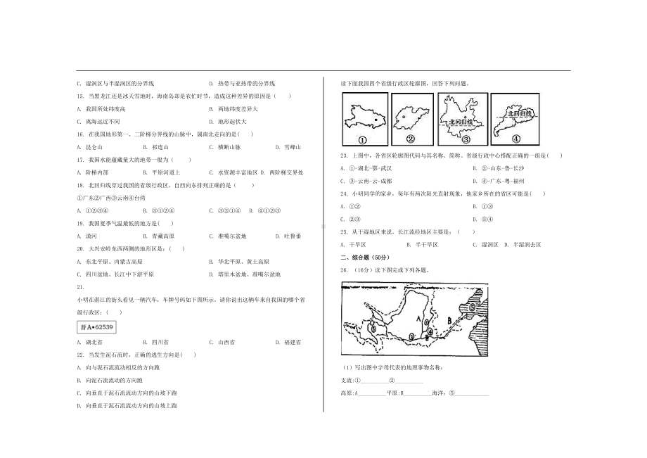 最新人教版八年级地理上册期中试题及参考答案(DOC 4页).doc_第2页