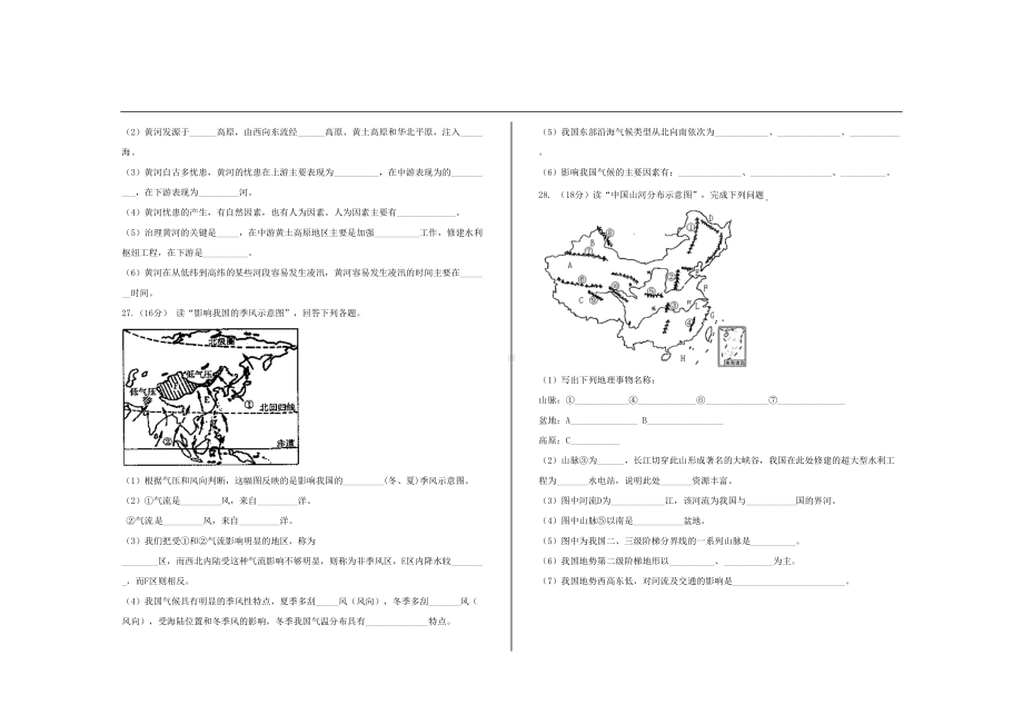 最新人教版八年级地理上册期中试题及参考答案(DOC 4页).doc_第3页