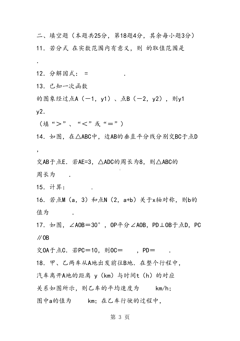 西城区八年级数学上册期中测试题(含答案解析)(DOC 6页).doc_第3页