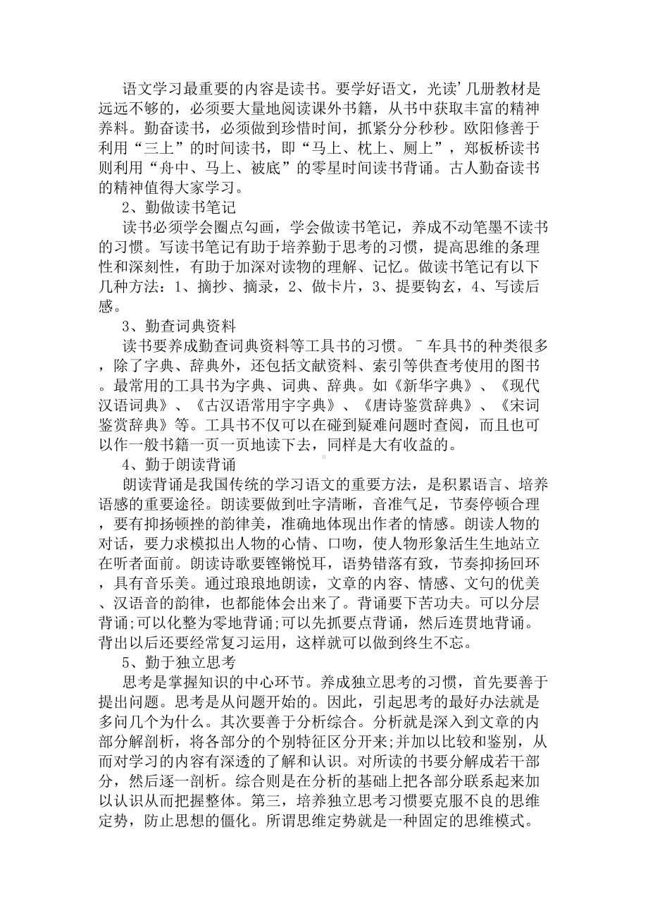 高中必须养成的良好学习习惯(DOC 14页).docx_第2页