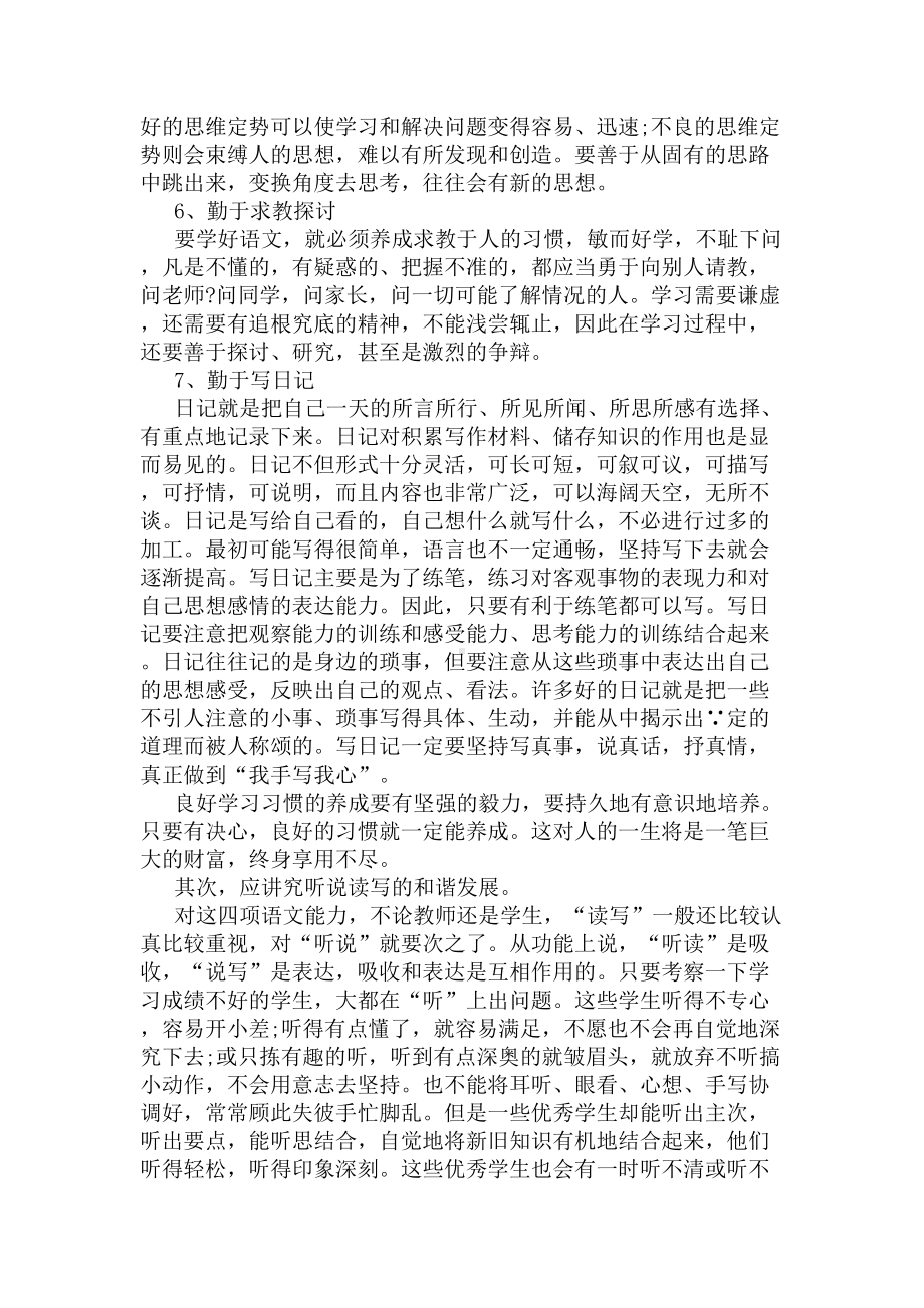 高中必须养成的良好学习习惯(DOC 14页).docx_第3页