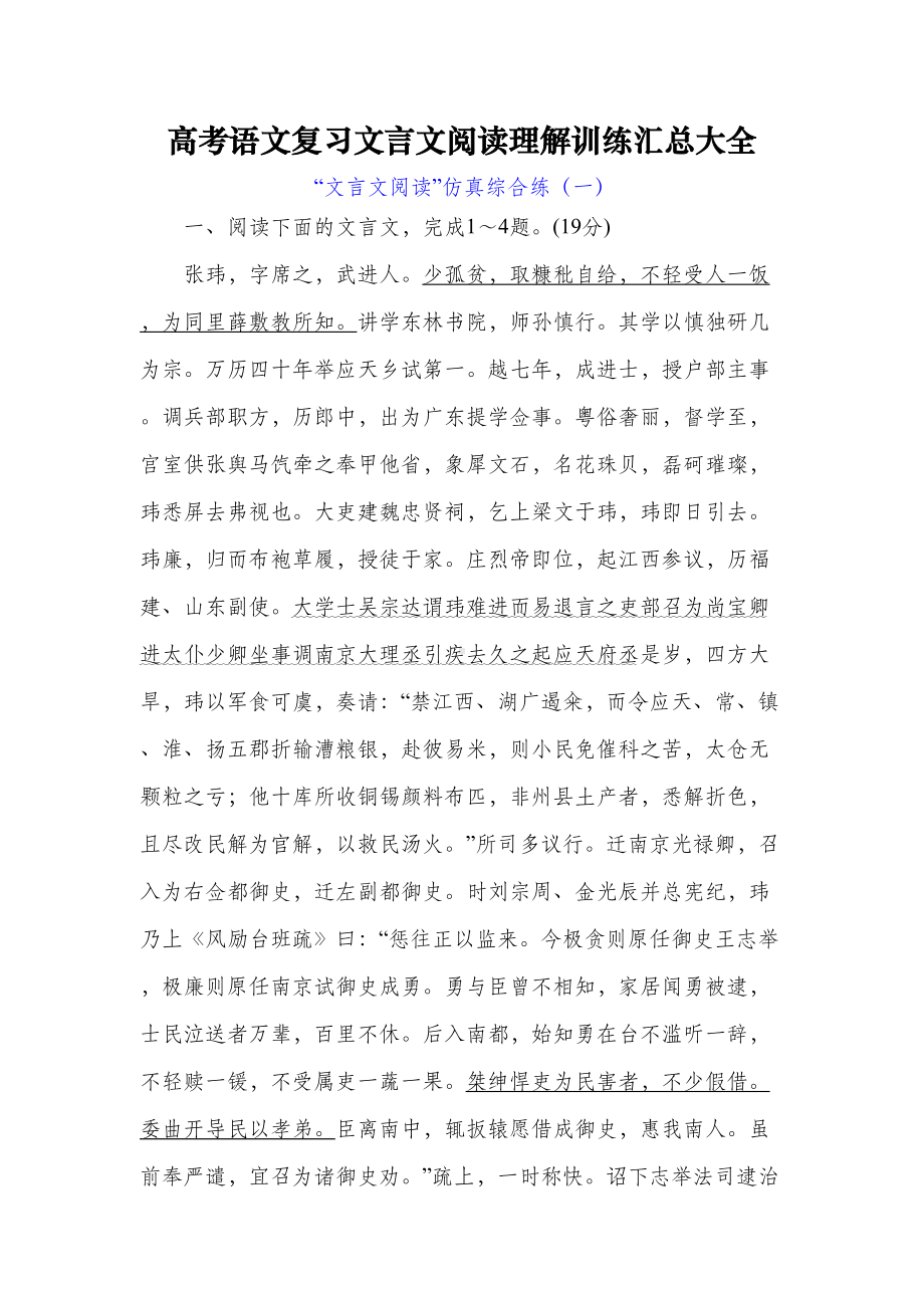 高考语文复习文言文阅读理解训练汇总大全(DOC 35页).doc_第1页