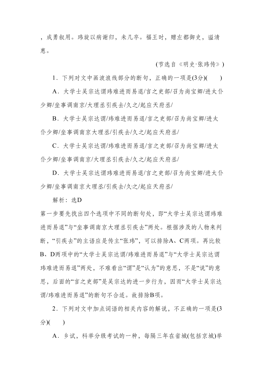 高考语文复习文言文阅读理解训练汇总大全(DOC 35页).doc_第2页