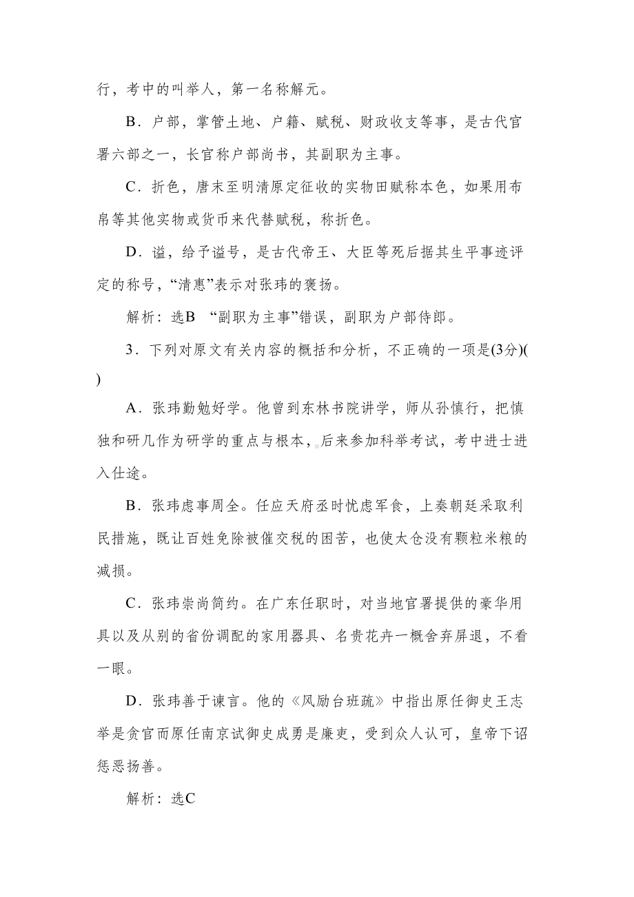 高考语文复习文言文阅读理解训练汇总大全(DOC 35页).doc_第3页