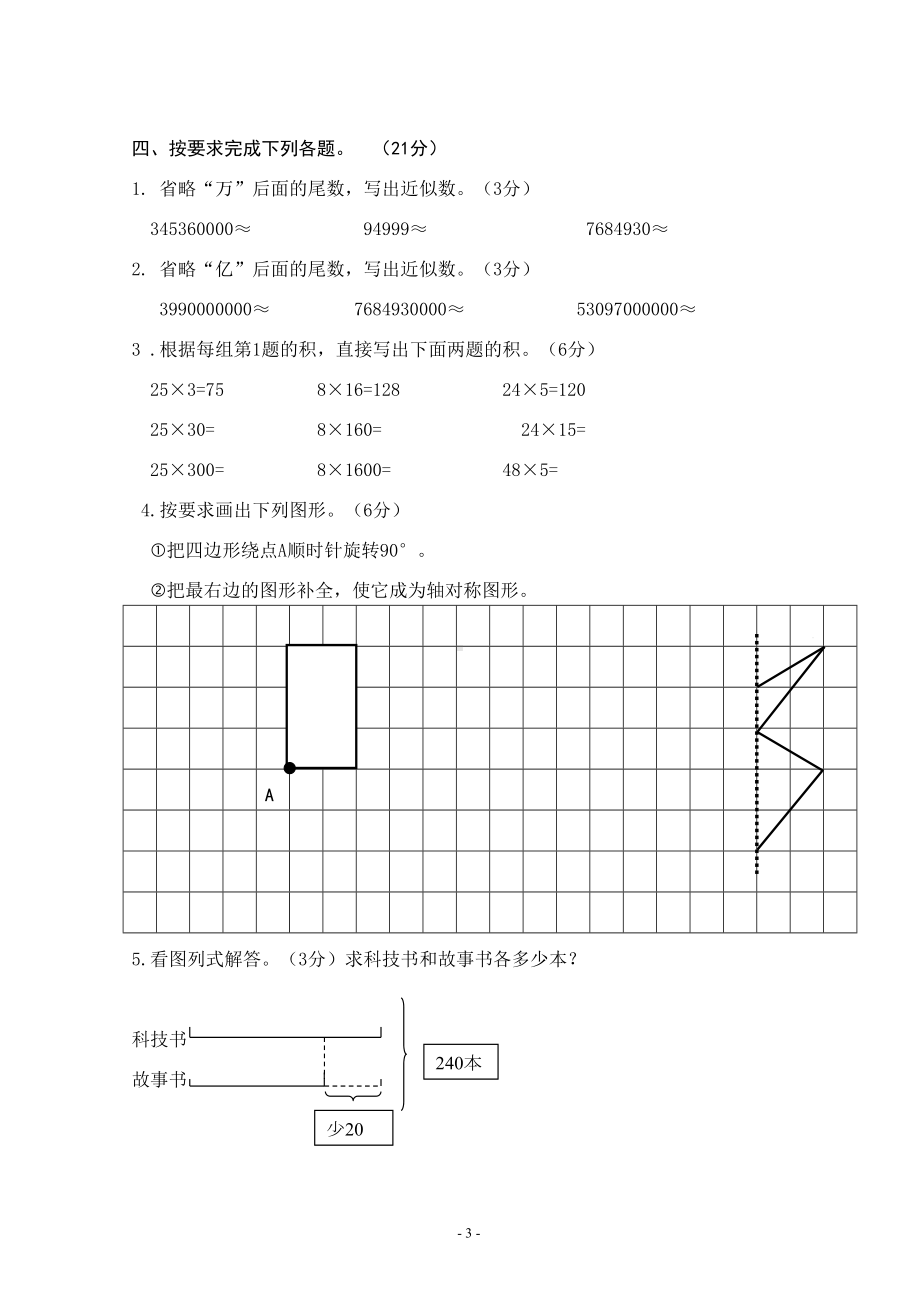 苏教版四年级下册数学1～6单元综合试卷(DOC 5页).doc_第3页