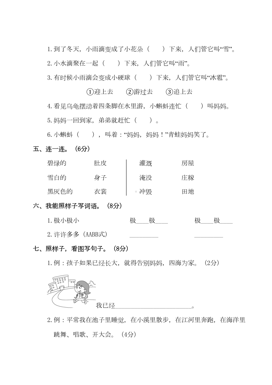 部编人教版二年级语文上册第一单元测试题(含答案)(DOC 9页).doc_第2页