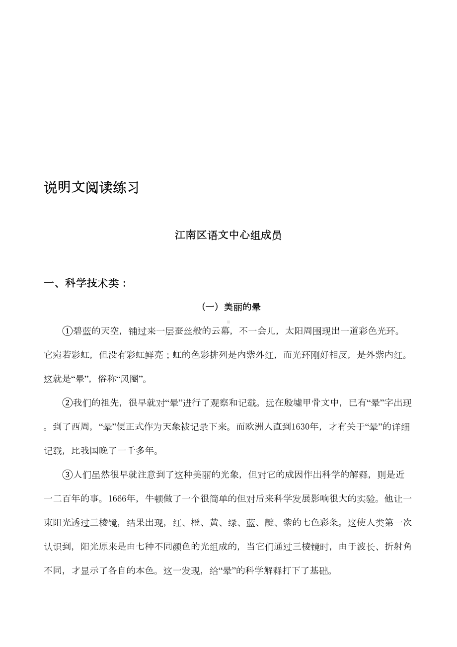 说明文阅读选择题及答案(DOC 16页).doc_第1页