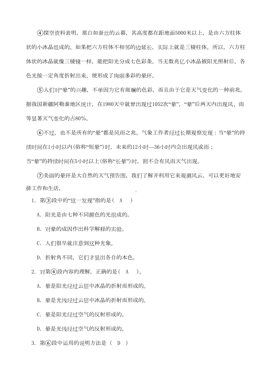 说明文阅读选择题及答案(DOC 16页).doc_第2页