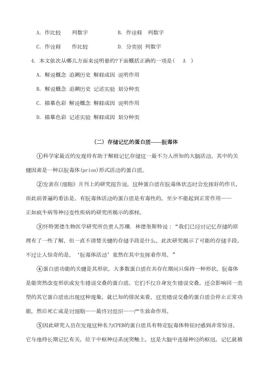 说明文阅读选择题及答案(DOC 16页).doc_第3页