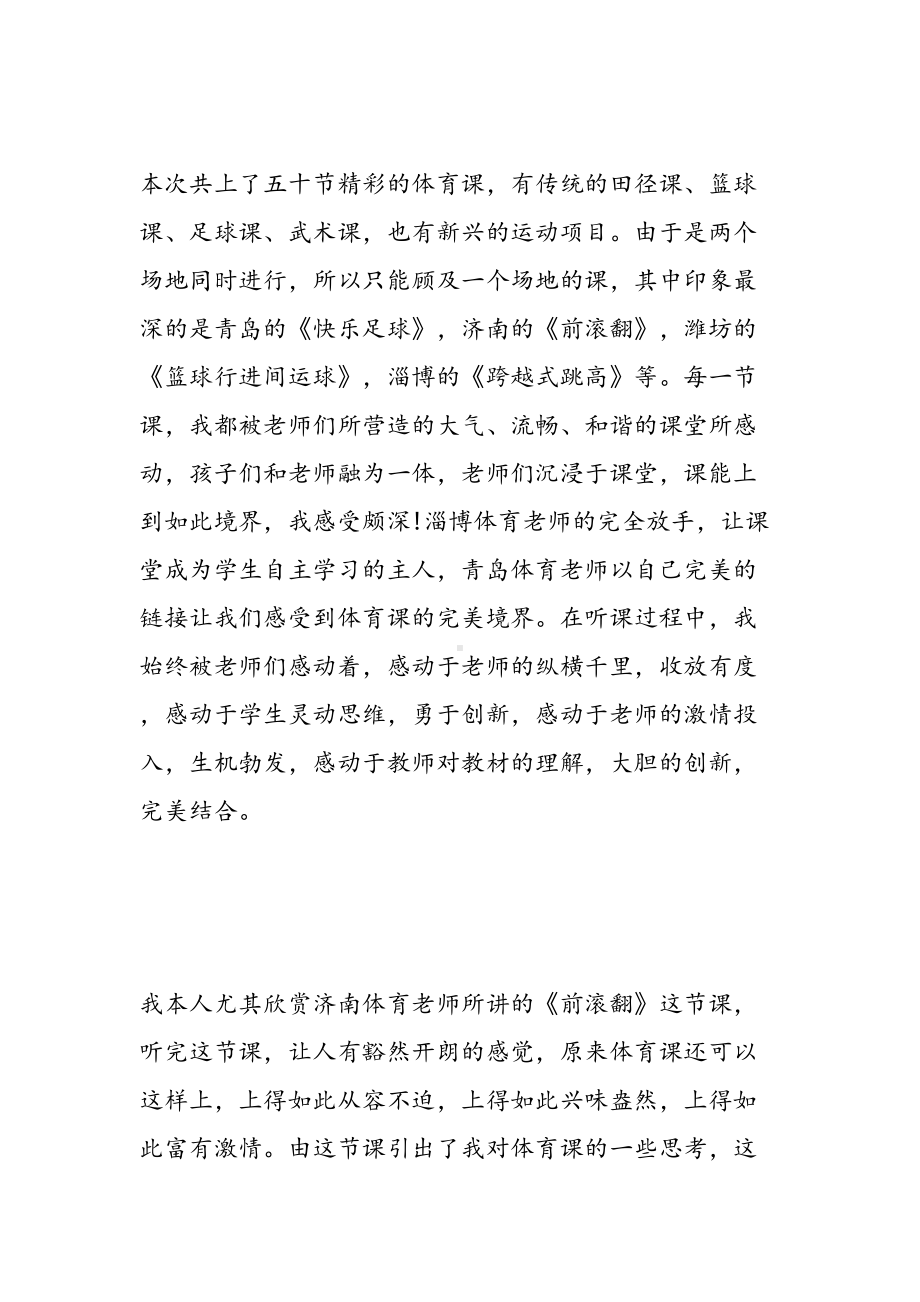 青年体育优秀教师心得体会(DOC 11页).doc_第2页