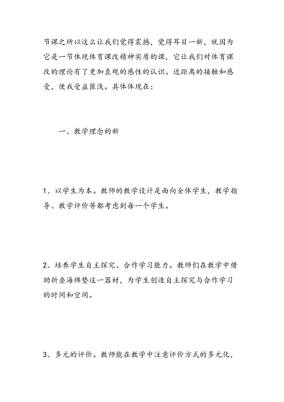 青年体育优秀教师心得体会(DOC 11页).doc_第3页