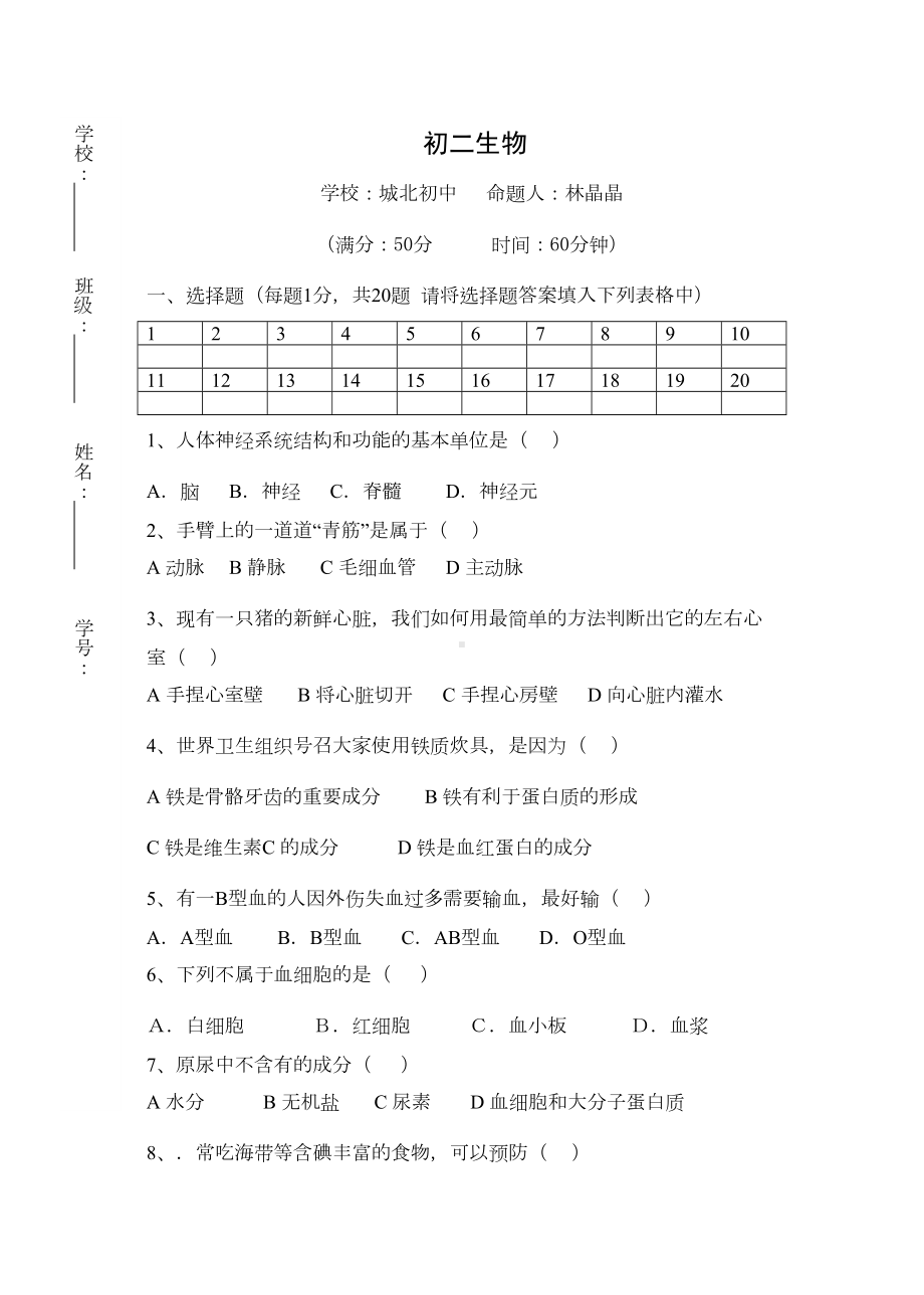 苏科版南通八年级上册生物期末试题(DOC 5页).doc_第1页